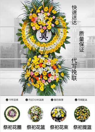 山东莱芜钢城区艾山街道九龙庄村花圈代送